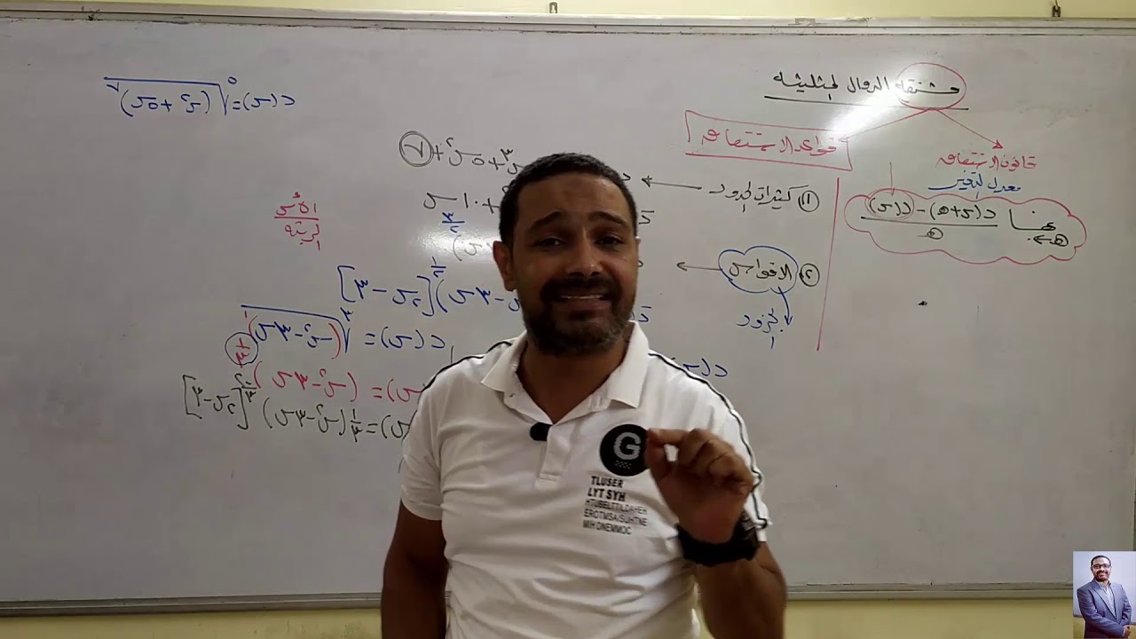 مراجعه اشتقاق علي ماسبق دراسته في 2 ثانوي مستر /فتحي رمسيس