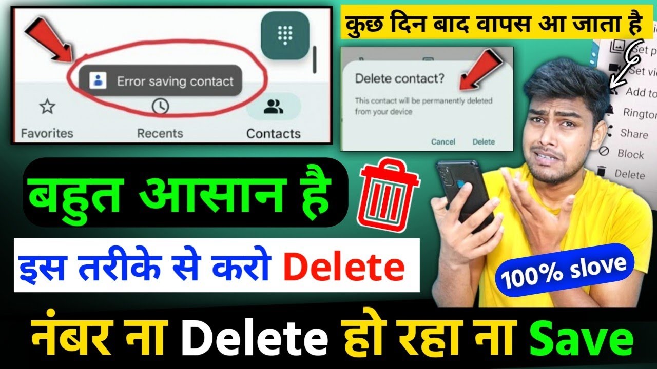 Error saving contacts delete kaise kre | Error saving contact how to delete | how to fix error