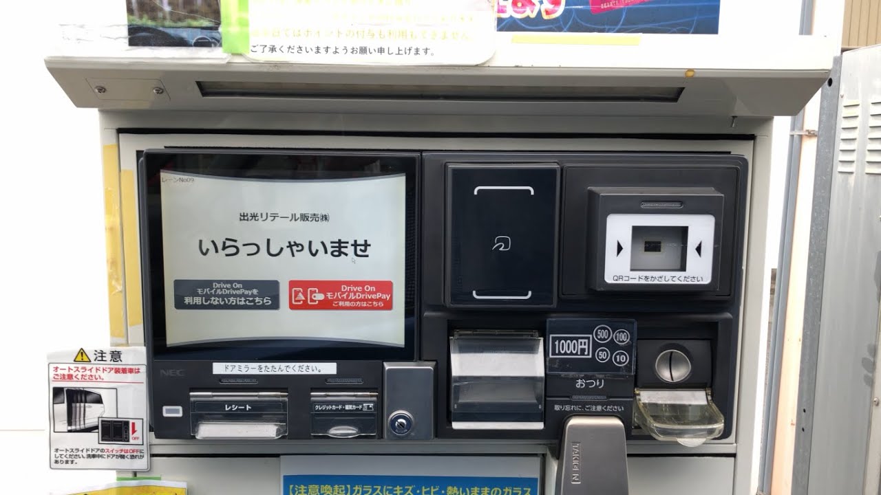 【三重県 津市】apollostation セルフ２３号津SS（出光リテール販売） セルフ洗車機（現金で支払い → 洗車機）