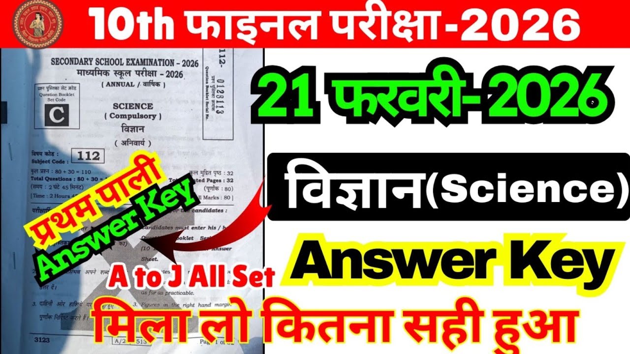 21 February Class 10th Science Set C Ka first Setting Answer Key 2026/21 February 10th Science Answe