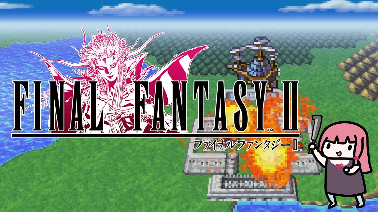 【FF2】経験値0で世界を救う