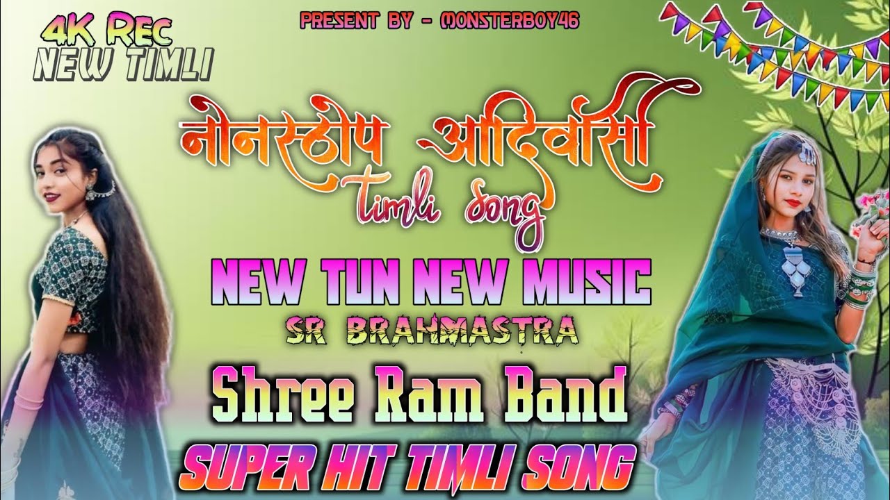 SHREE RAM BAND 2026🥁||SUPER HIT NEW TIMLI SONG🤩❤️‍🔥|| SR BRAHMASTRA 🥁🔥|| NONSTOP TIMLI 2026