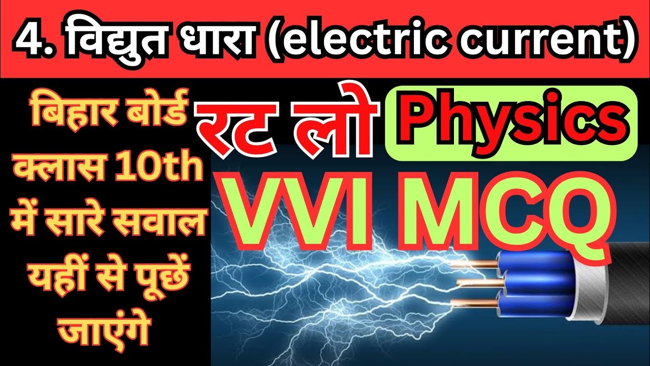 4.विद्युत धारा(electric current)class-10th Bihar board objective question MAHA MAIRATHAN #chemistry 