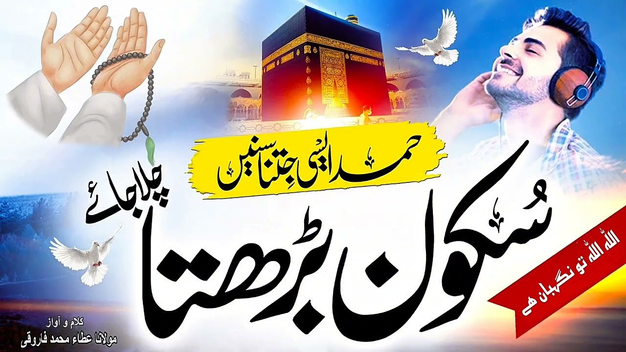 Hamd E Bari Taala || New Kalaam 2026 || Molana Atta Mohammed Farooqi