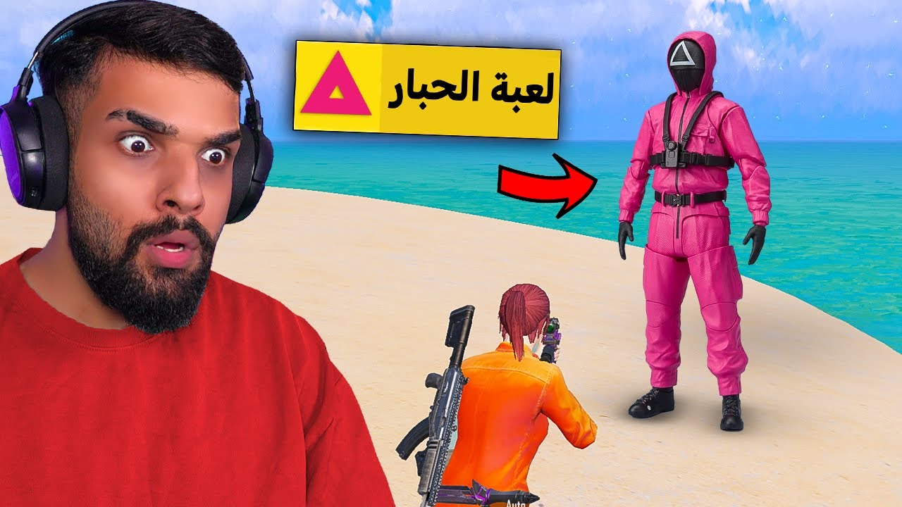 جربت تحدي سكويد كيم في ببجي موبايل ! 😱 ( اصعب تحدي )