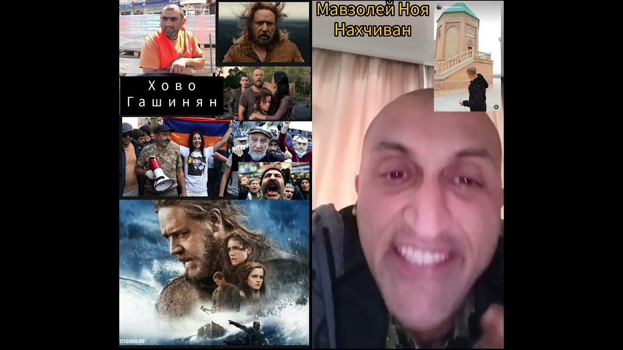 Ной армянин !