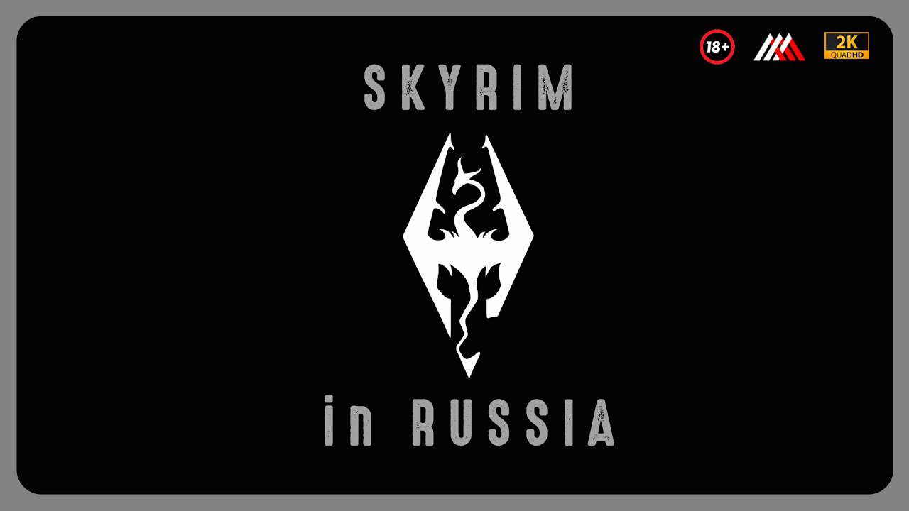 Скайрим сборка skyV! Просто, понятно, бесплатно!