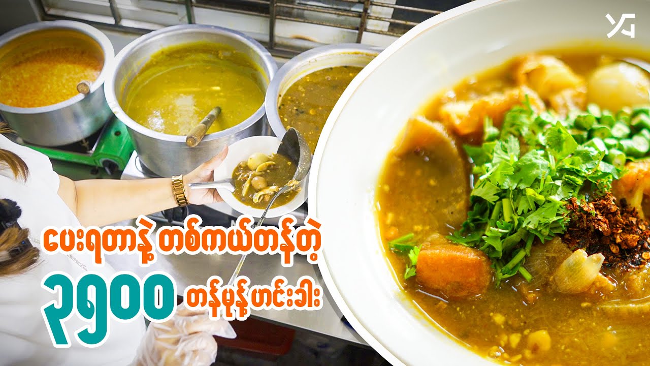 ငါးဖယ် များများ နဲ့ 3500 တန် မုန့်ဟင်းခါဆိုင်လေး ဘယ်လို ဖွင့်ဖြစ်ခဲ့တာ လဲ ......