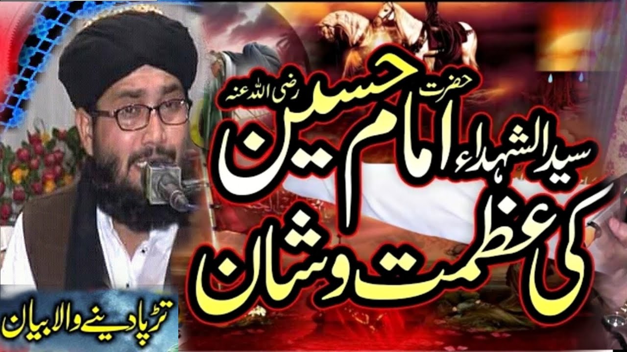 syed shahid hussain gardezi || Zikr e Hussain || waqia e Karbala