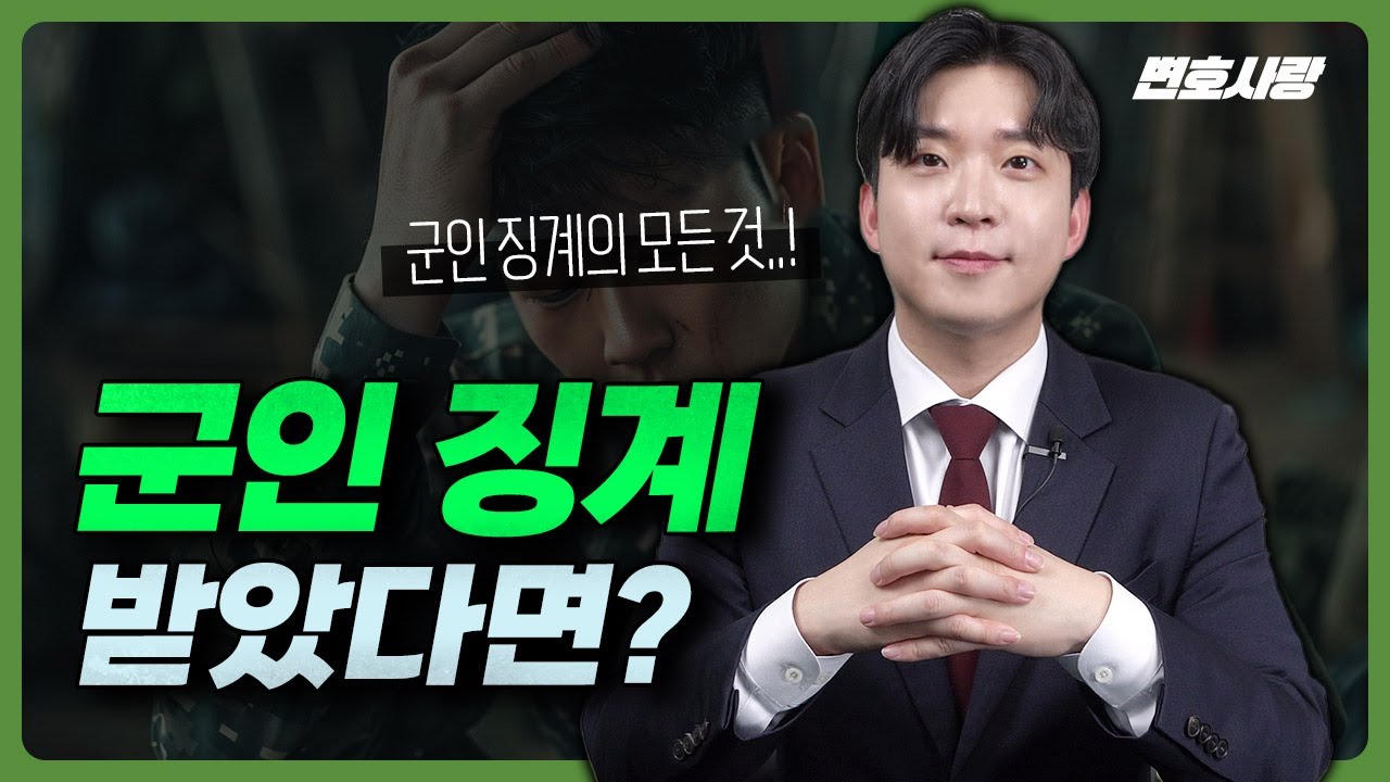 군인 징계와 징계위원회?ㅣ(간부, 파면, 해임, 강등, 정직, 감봉, 근신, 견책)