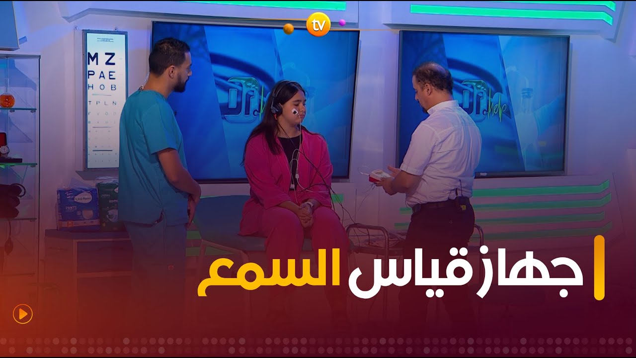 تعرفوا على كيفية عمل جهاز قياس السمع مع الدكتور #سعدي 👌👨‍⚕️