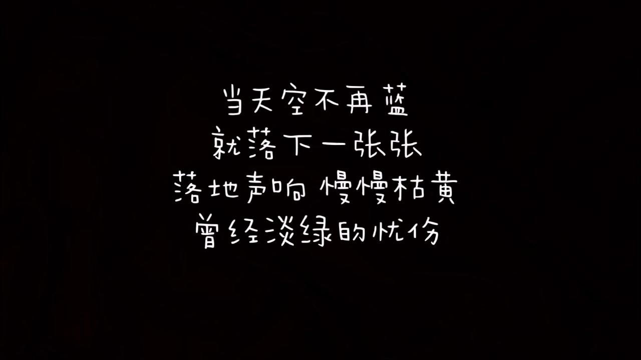 【歌词】王俊凯 - 树读