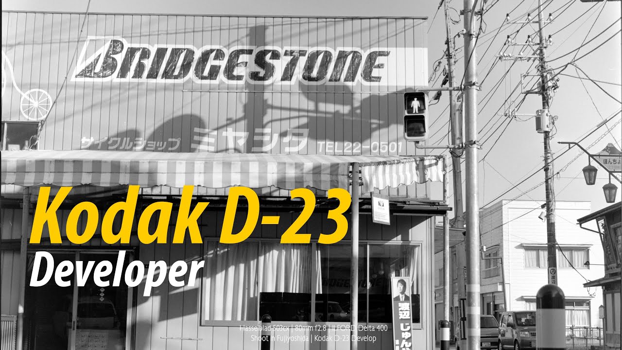 Kodak D-23 | 自己配置低反差軟調黑白顯影液 | Mix Chemistry Fresh Every Time by Self, D-23 Developer | 中文字幕