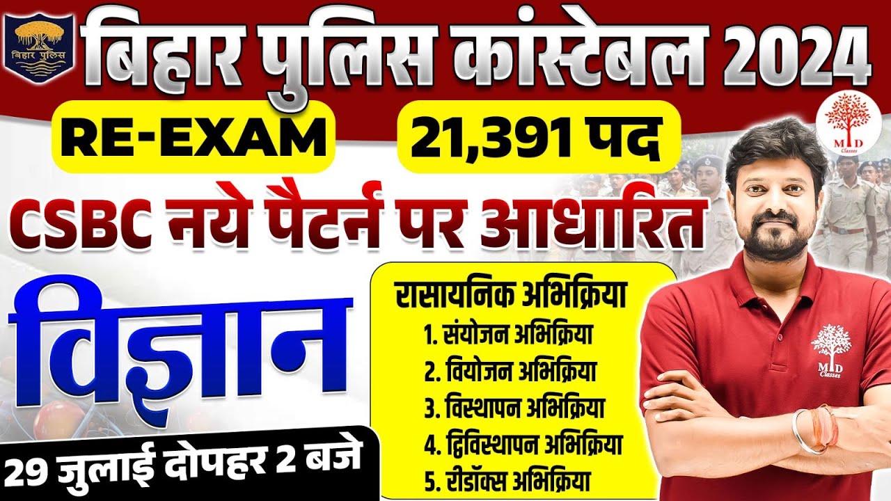 BIHAR POLICE RE EXAM SCIENCE 2024 | BIHAR POLICE NEW SYLLABUS SCIENCE CLASSES | BIHAR POLICE SCIENCE
