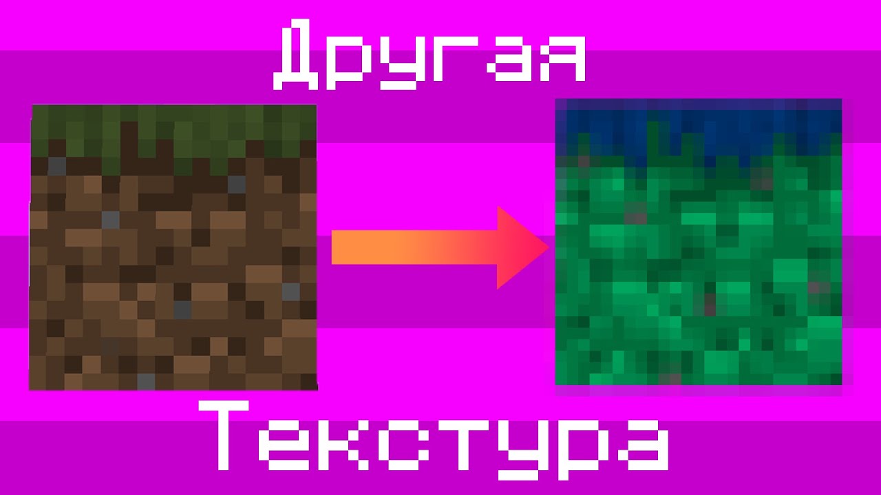 Я перерисовал текстуры Майнкрафта по памяти. — Spichka Minecraft! — Майнкрафт!