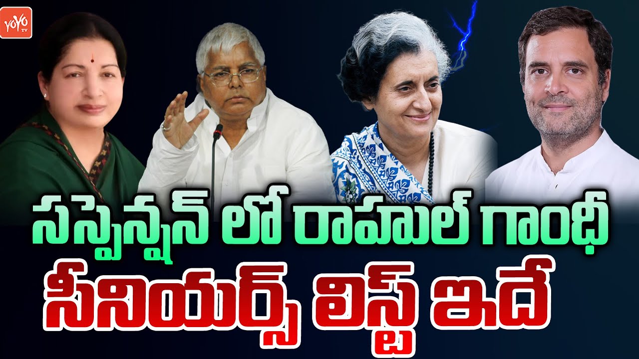 Politicians Defamation Case List | Indira Gandhi Lalu Prasad Yadav JayaLalitha Rahul Gandhi |YOYO TV