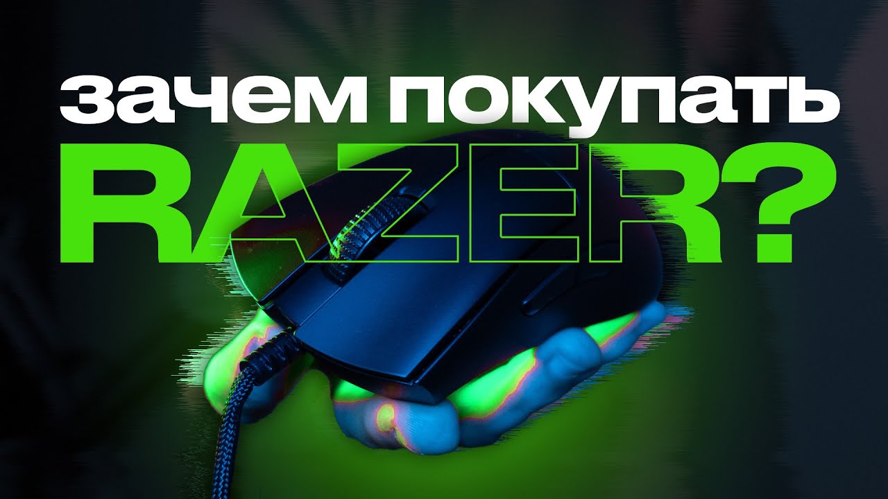 Почему выбирают её? | Razer DeathAdder V3
