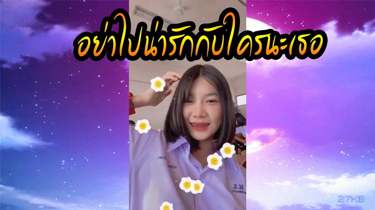 N/T - อย่าไปน่ารักกับใครนะเธอ Feat. Ptrp Studio