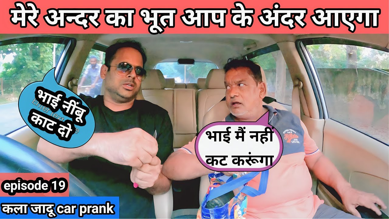 मेरे अन्दर का भूत आप के अंदर आएगा 🚗 कला जादू car prank || @Samar.up78 #carprank #carfooling