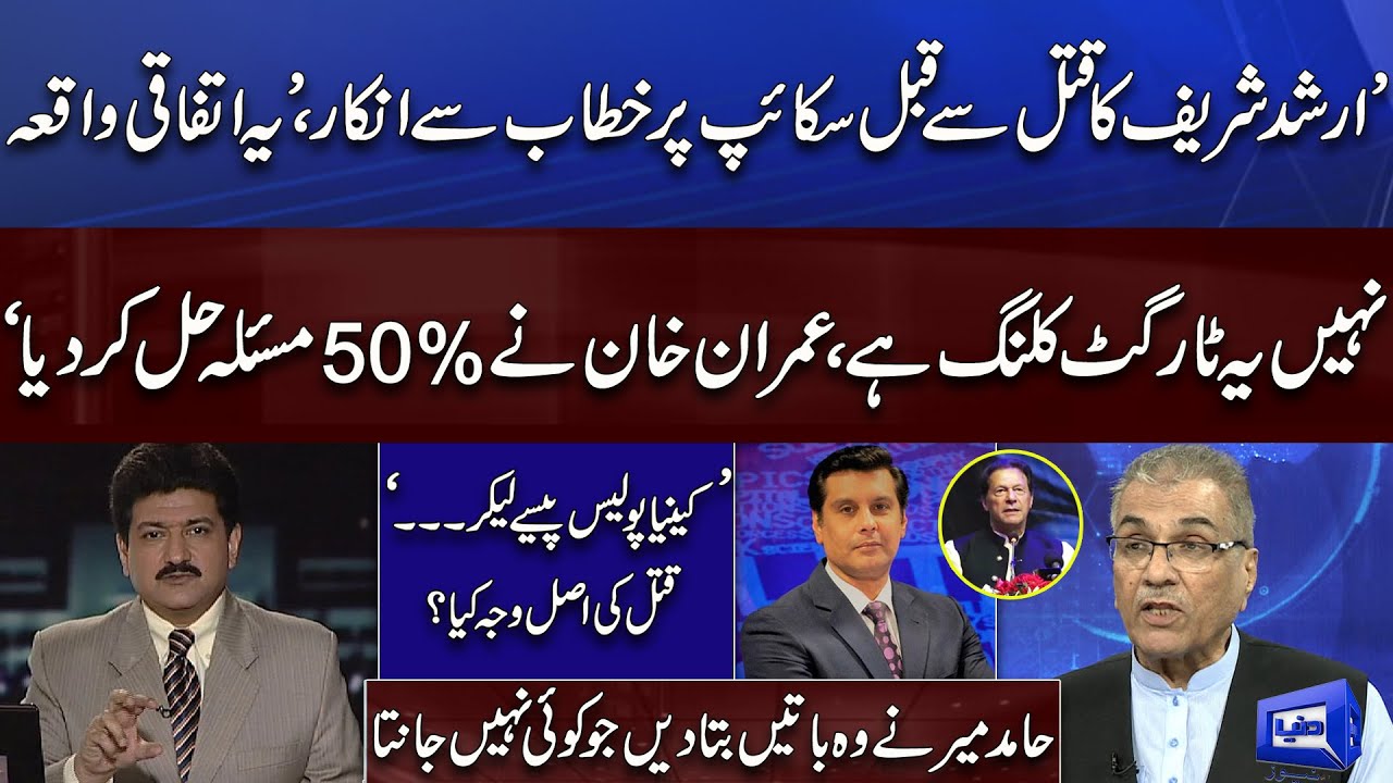 Senior Analyst Hamid Mir Shares Shocking Details About Arshad Sharif Murder