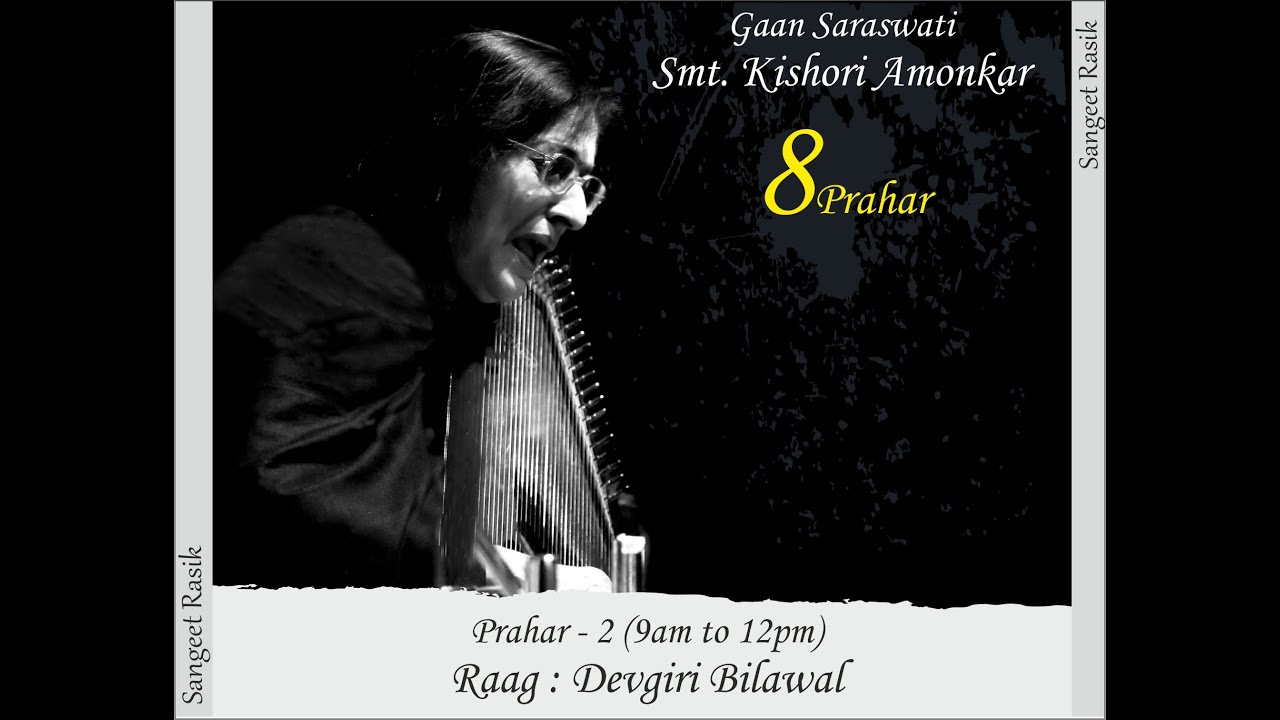 Smt Kishori Amonkar : Prahar 2 - Devgiri Bilawal, 8 Prahar Series