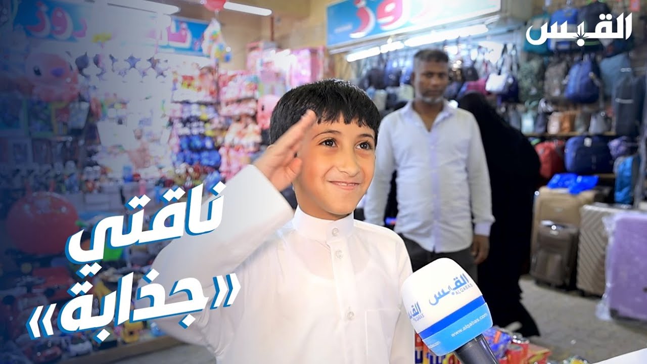 الطفل تركي العازمي: ناقتي اسمها جذابة و لونها «اشعله»