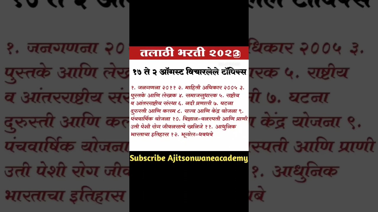 talathi paper today| talathi paper analysis |talathi bharati 2023 |  #talathi #talati #talathi
