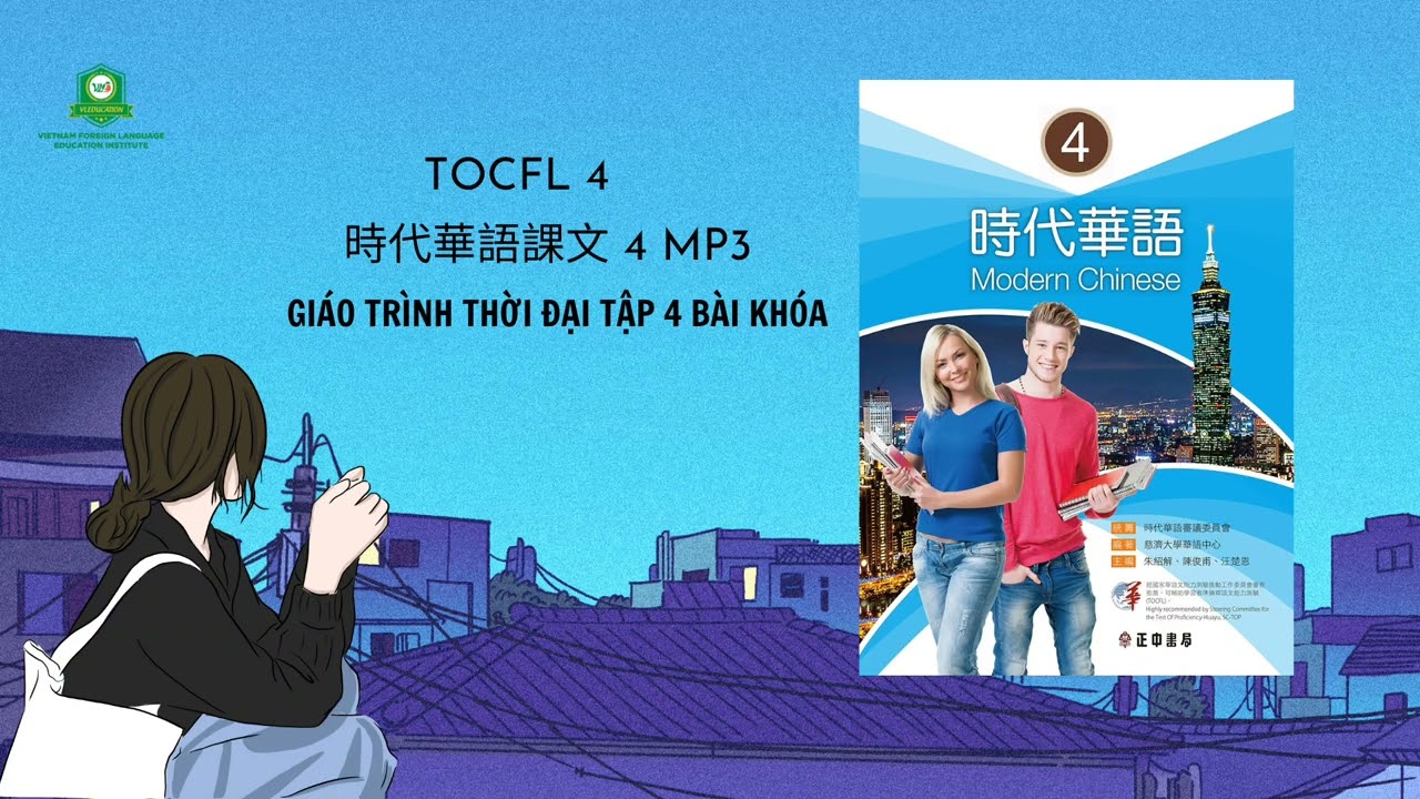 TOCFL 4 |file nghe bài khóa| Giáo trình Thời Đại Quyển 4|Modern Chinese
