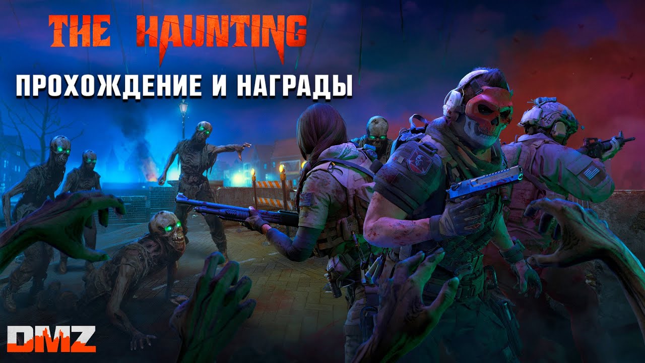 #DMZ Season 6 | The Haunting | Призраки | Сладость или гадость.