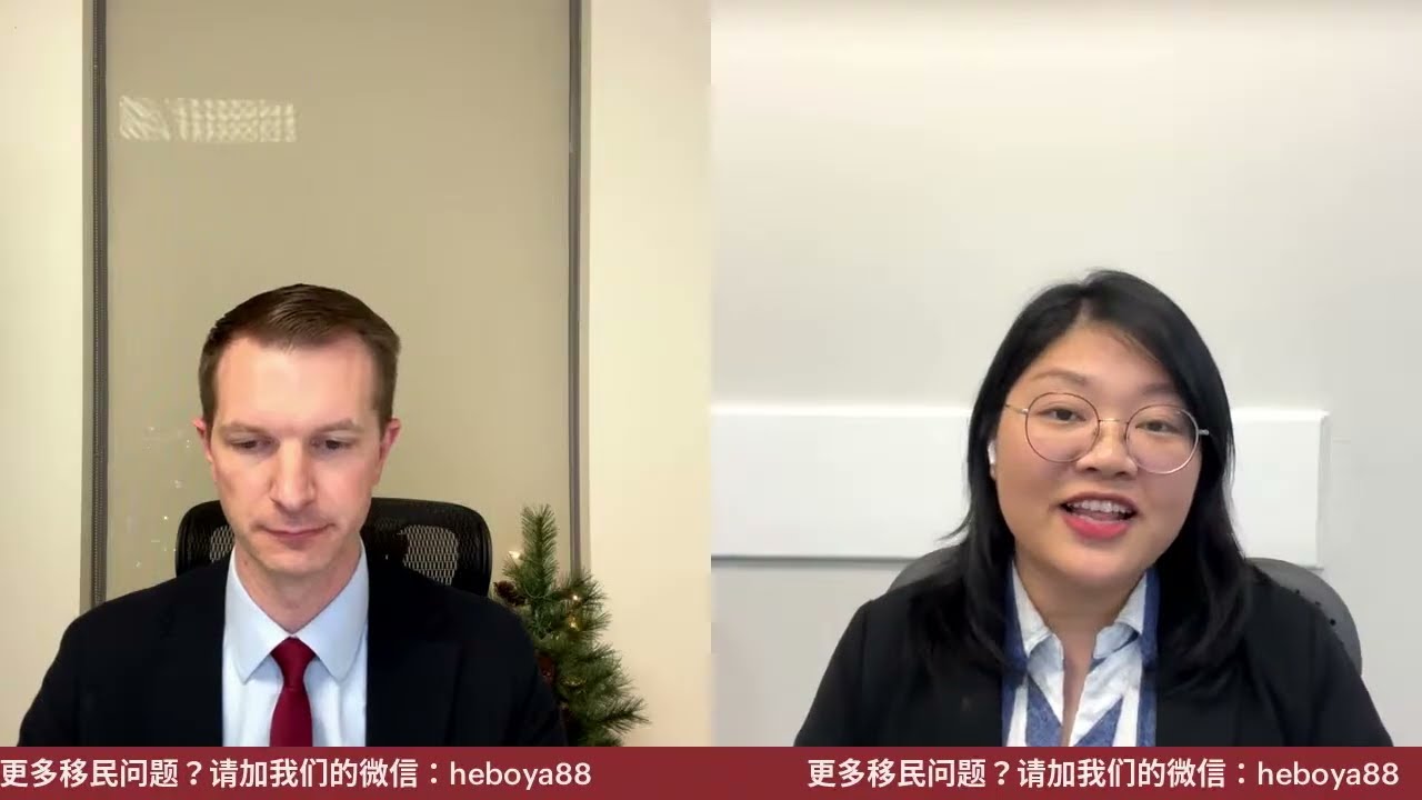 1月7日的博亚移民直播！