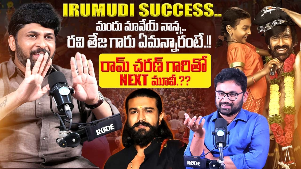 Director Shiva Nirvana Exclusive Interview | Irumudi Movie |Ram Charan | Ravi Teja | iDreamExclusive