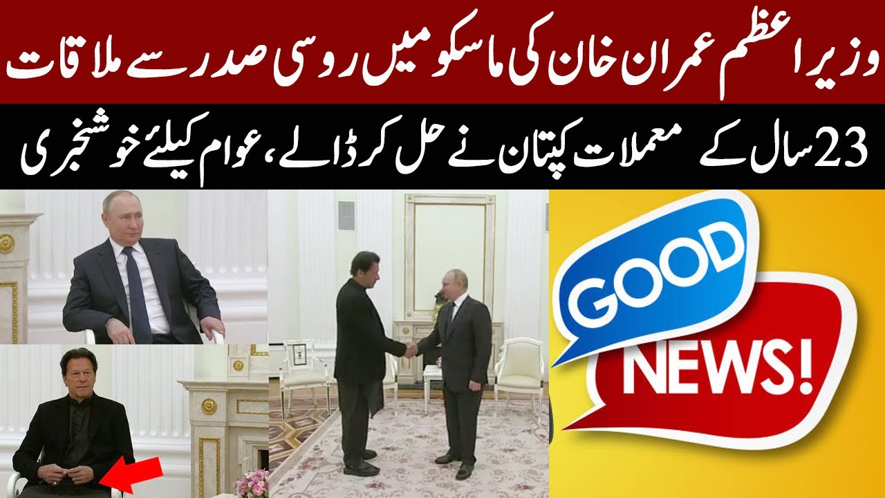 PM Imran Khan Meets Russian President Putin | 24 February 2022 | Express News | ID1F
