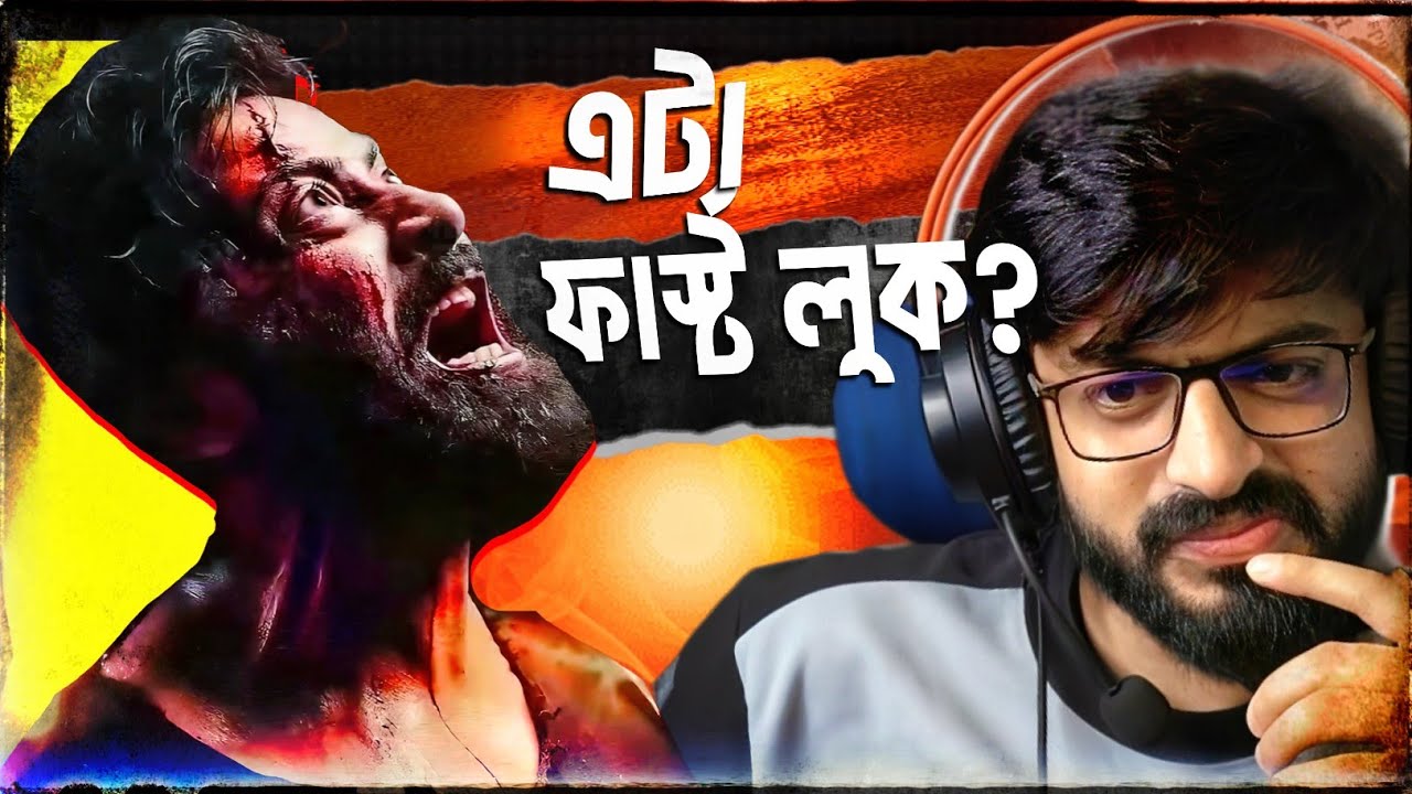 SOLDIER (সোলজার) First look Reaction 🤔 Shakib Khan