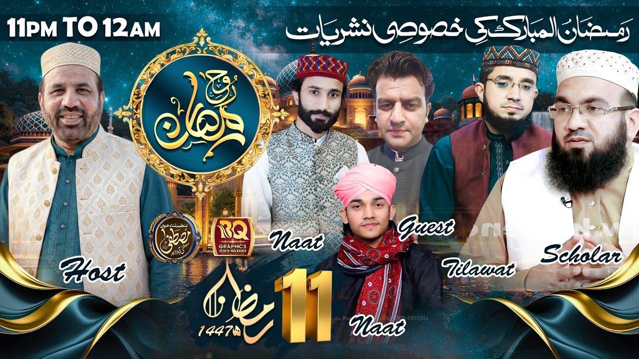 11TH RAMZAN TRANSMISSION - ROOH-E-RMZAN - WITH TANZEEM SANA KHUWAN E MUSTAFA - 1 MARCH 2026
