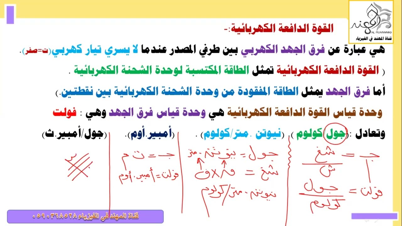 الكهرباء التيارية ج١