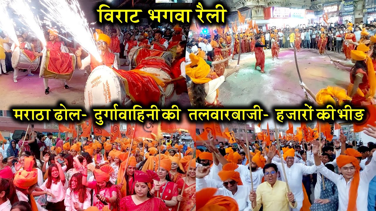 सुजानगढ़ भगवा रैली या हजारों का महारैला ? लड़कियों की तलवारबाजी, मराठा नासिक ढोल Sujangarh Rally