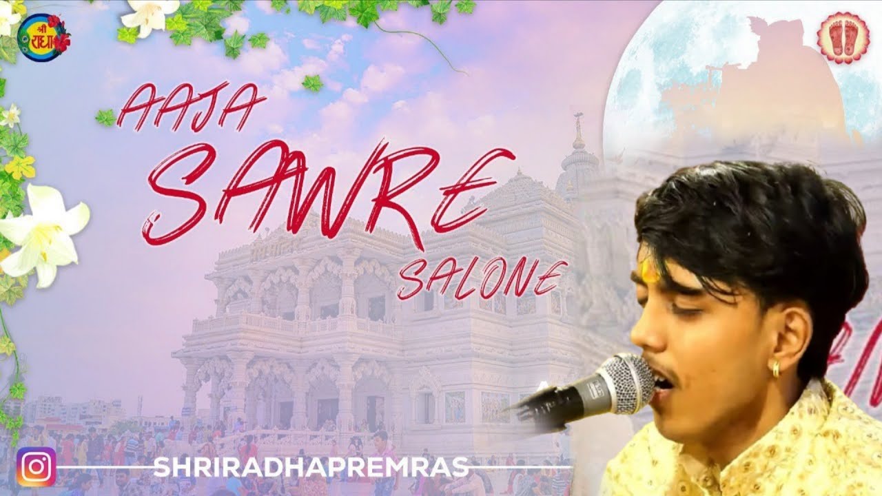Aaja sawre salone manmohna ve || Ansh Krishnadas || #pukaro #bhavana #bhajan 