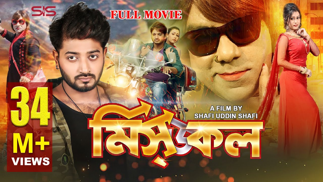 MISSED CALL | ( মিসড কল  ) Bangla Movie 2017 | Bappy | Moghtota | Misha | Bappa | SIS Media