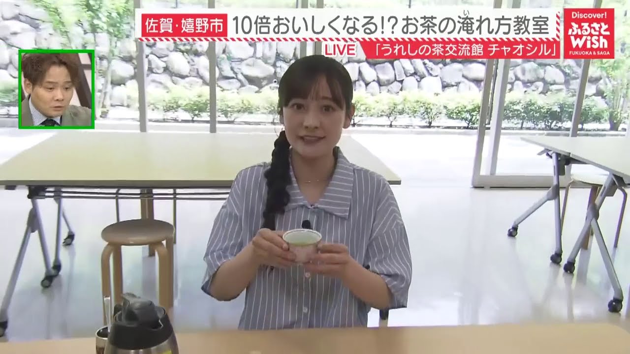 【ふるさとWish】お茶の魅力を楽しく学べる体験型施設「うれしの茶交流館 チャオシル」（佐賀県嬉野市）