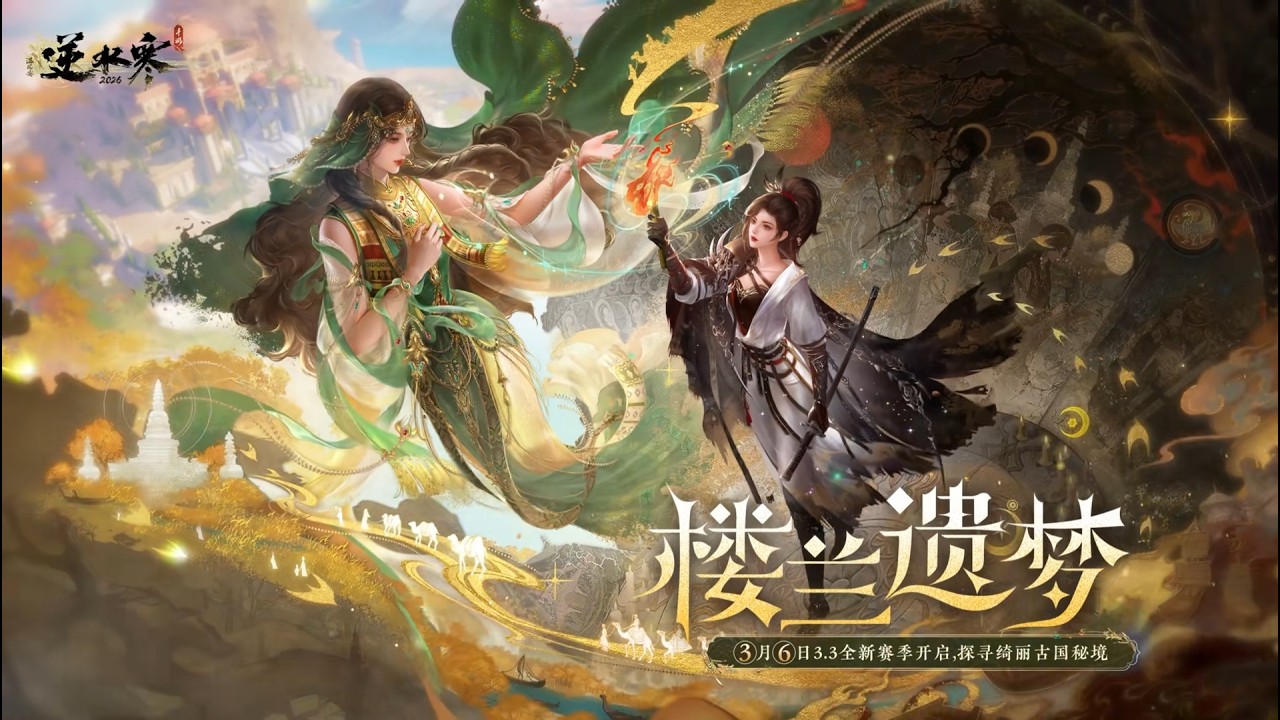 Sword Of Justice CN - Version 3.3.1 Update Trailer