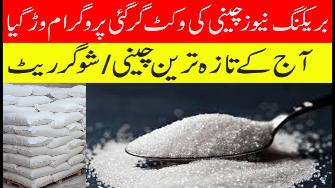 Sugar Price Today in Pakistan 2026 | Latest Sugar Ex-Mill Rates