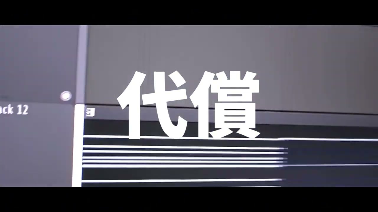 seatrus - 代償
