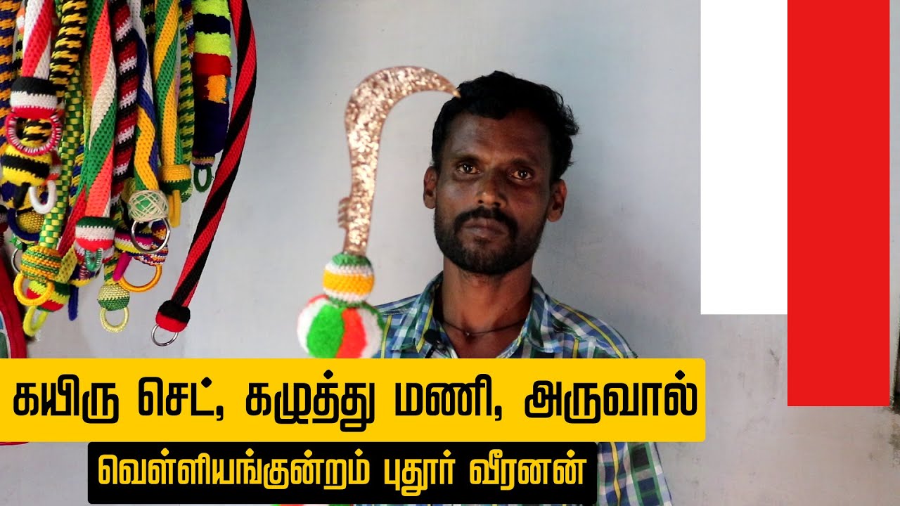 ஜல்லிக்கட்டு காளைக்கு கயிறு தயாரிக்கும் வெள்ளியங்குன்றம் புதூர் வீரணன் | Tamilarin Veera Marabu