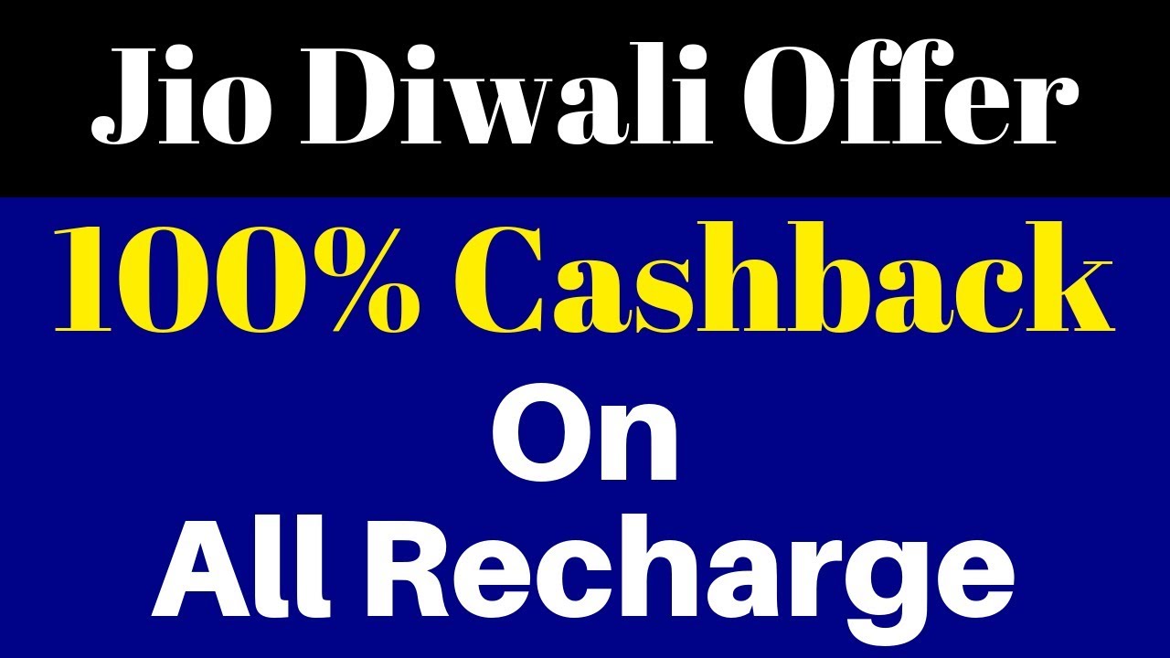 Jio New 100% Cashback Offer Launched | जितने का कराएंगे रिचार्ज उतने पैसे ऐसे तुरंत होंगे वापस.