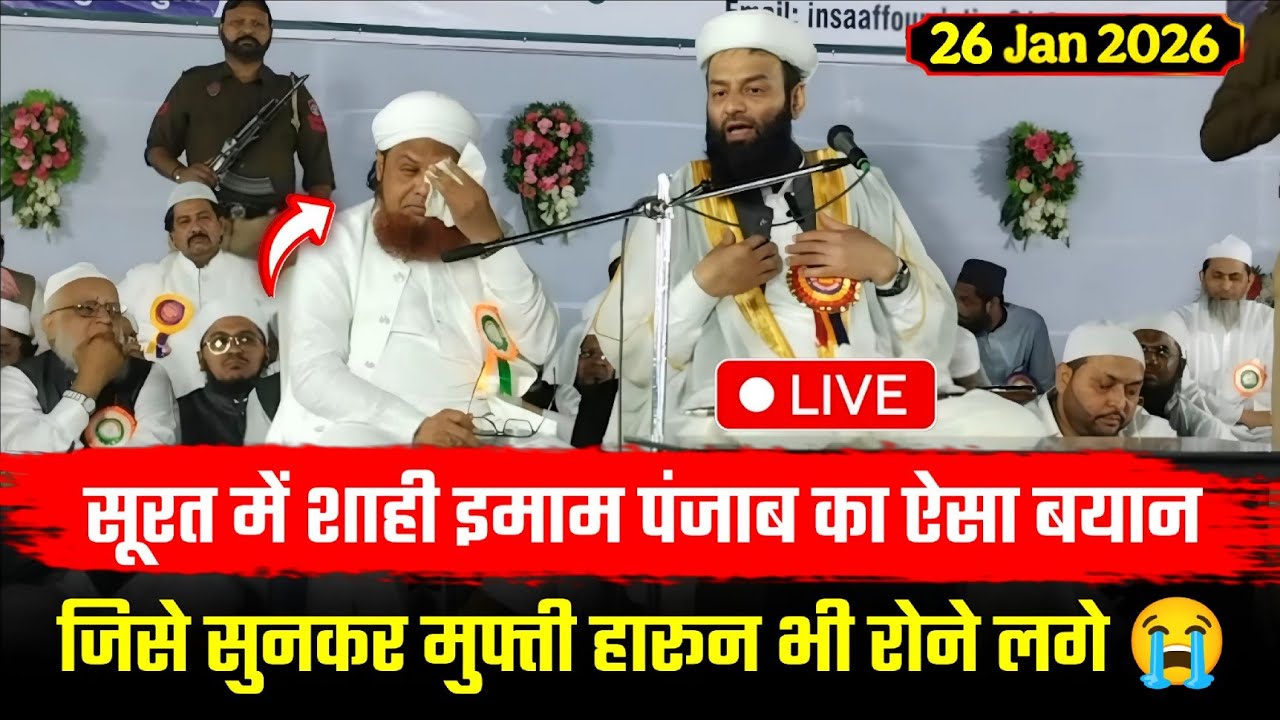 26 January 2026 Surat Gujarat Mein Zabardast Bayan @Shahi Imam Punjab Maulana Usman Ludhianvi 