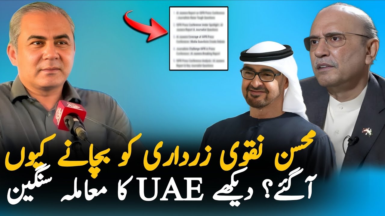 Why Mohsin Naqvi Come To Defend Asif Ali Zardari After Zardari Stand With UAE 