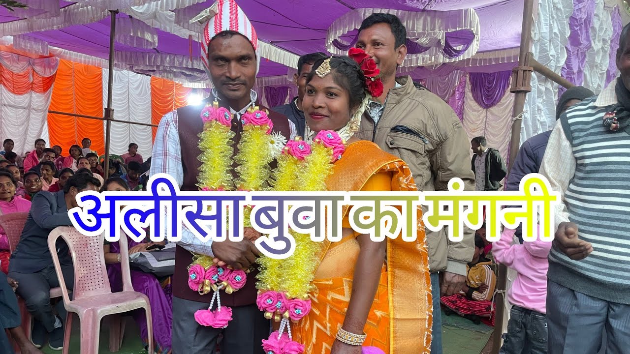 अलीशा बुवा का मगनी 