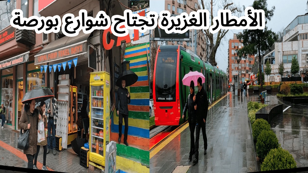 جوله تحت الامطار الغزيرة فى شارع التى بارمك فى بورصه - تركيا