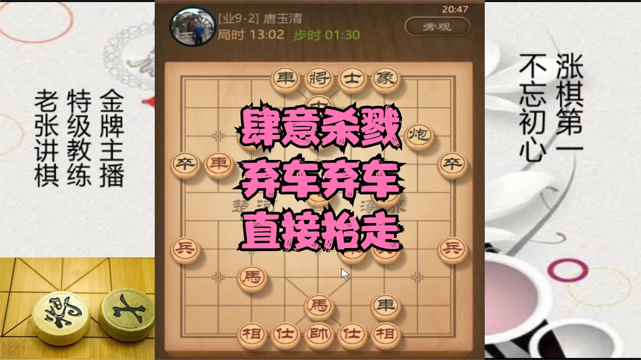 肆意杀戮，弃车弃车，直接抬走 #象棋 #天天象棋 #象棋直播 #象棋大师经典对局 #热点
