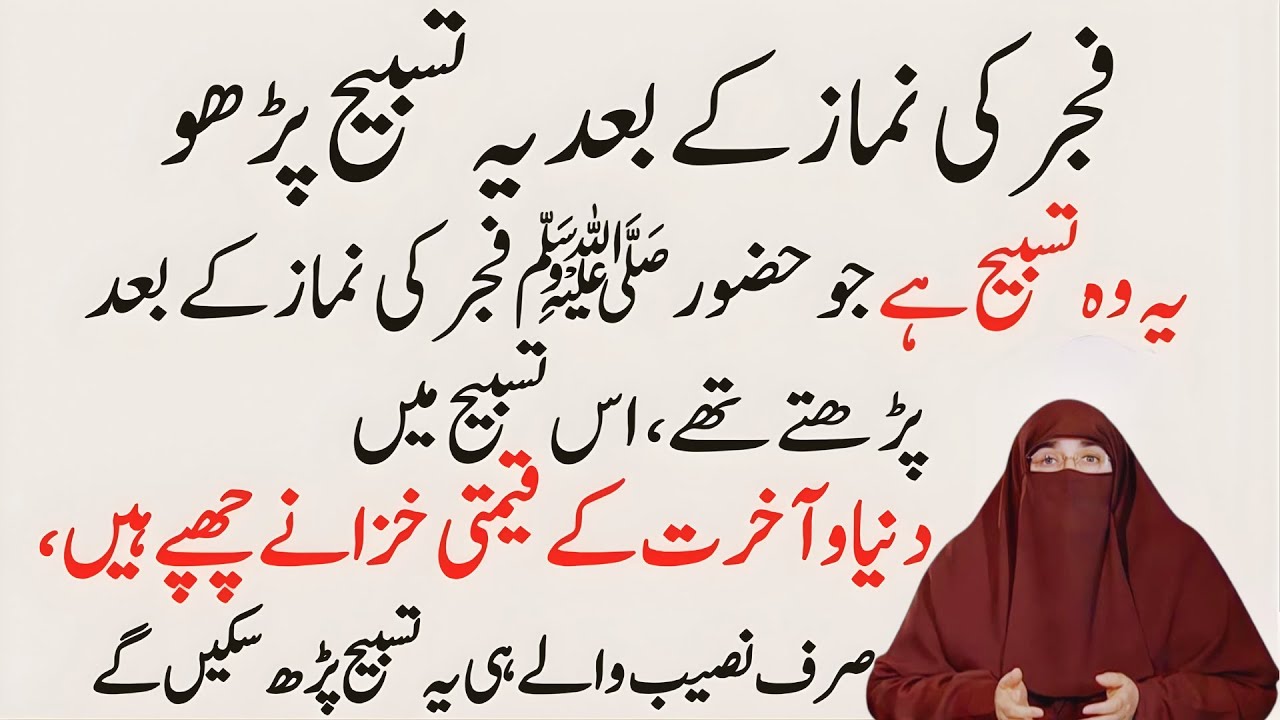 Fajar K Bad Ki Khas Tasbih & Wazifa | Powerfull Tasbih After Morning | Dr.Farhat Hashmi Bayan 2026